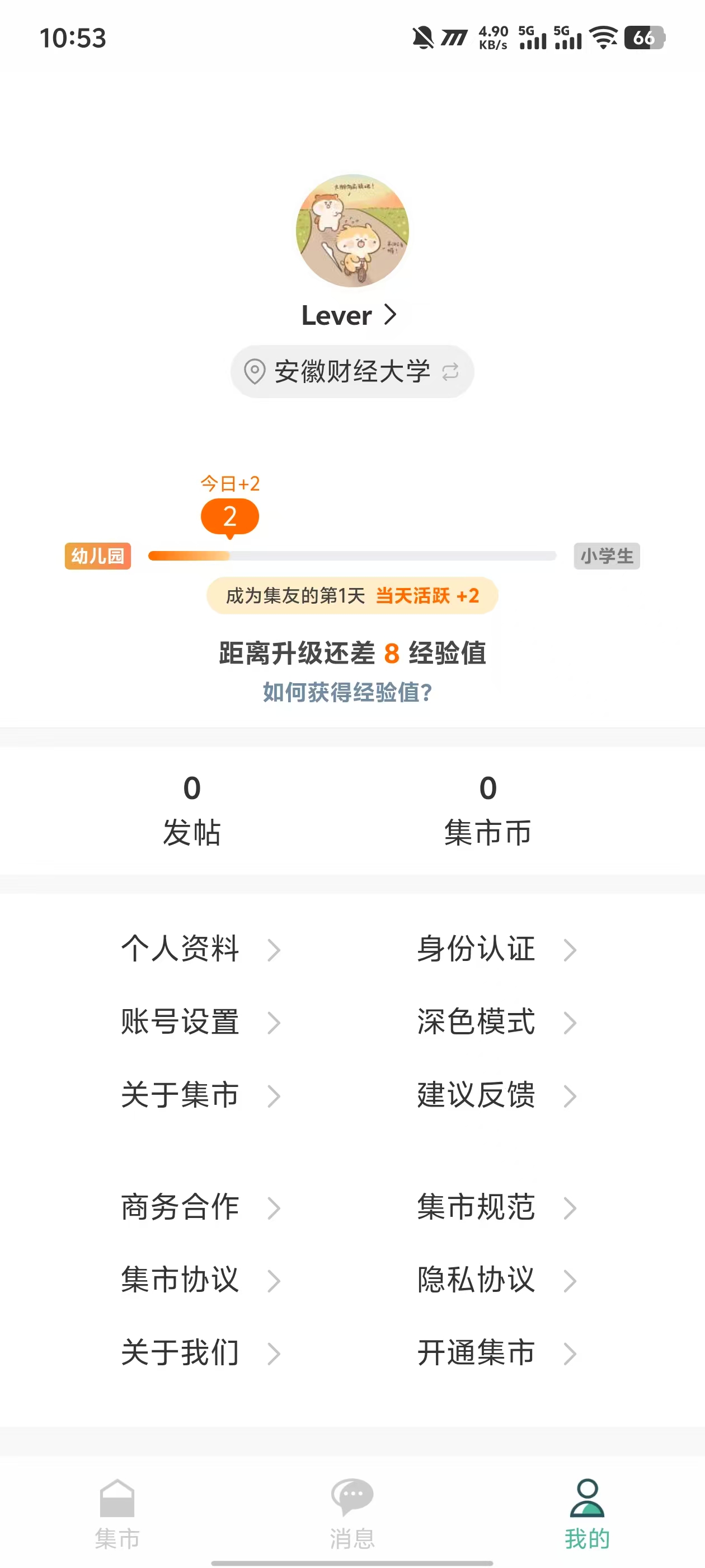 校园串门 - 应用截图