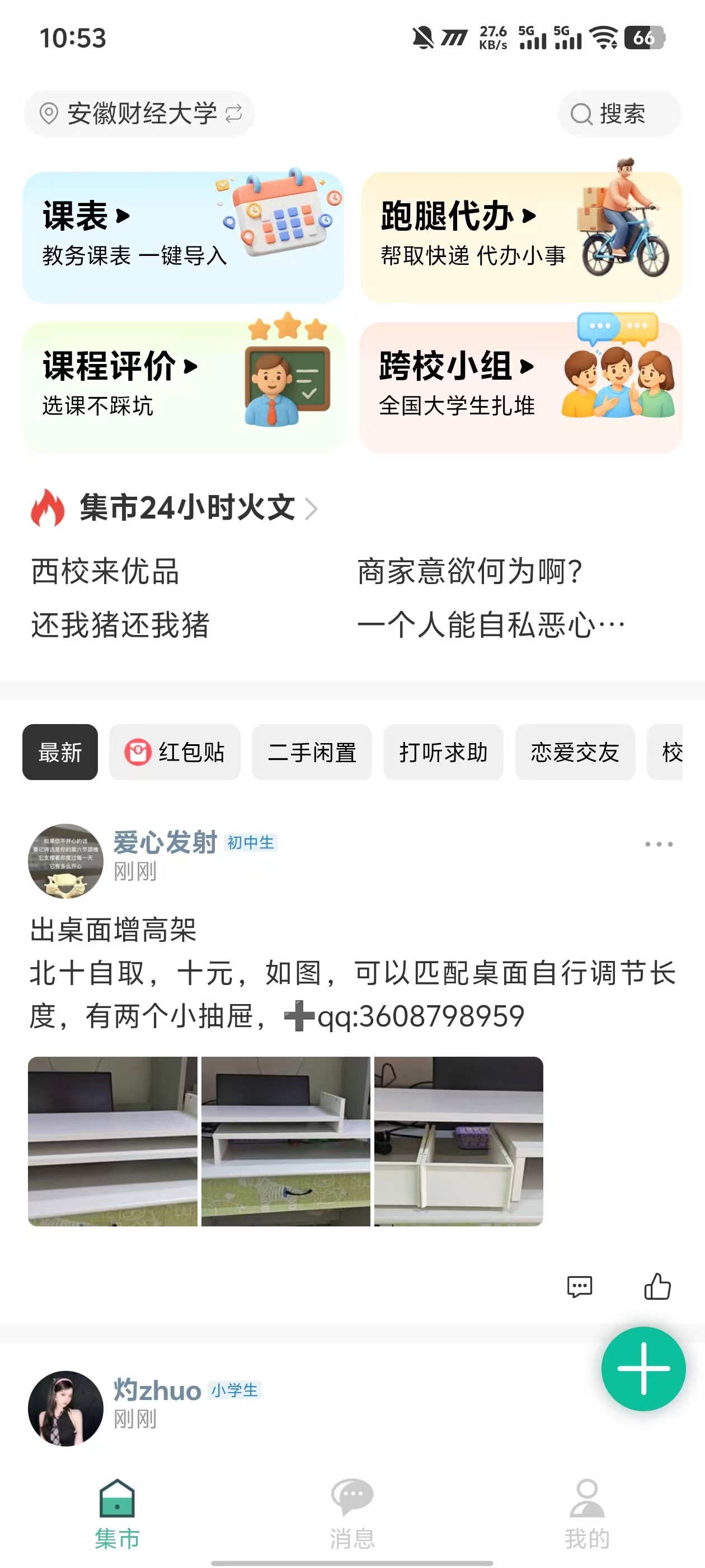校园串门 - 应用截图